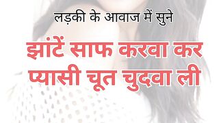 Bhabhi Ne Chhut Chuda Liya Hindi Sex Story (Hindi Audio?)